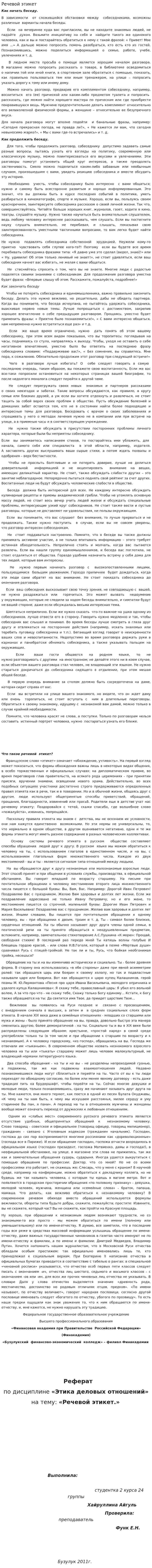 Речевой этикет. 38