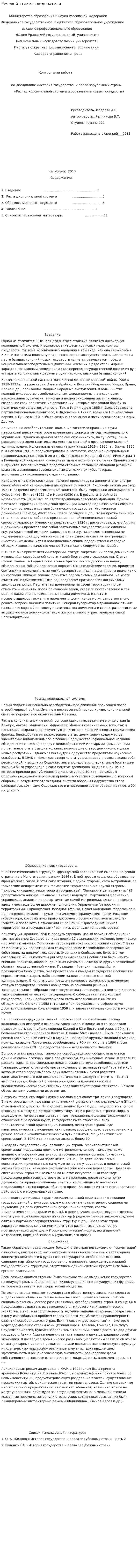 Речевой этикет следователя. 2
