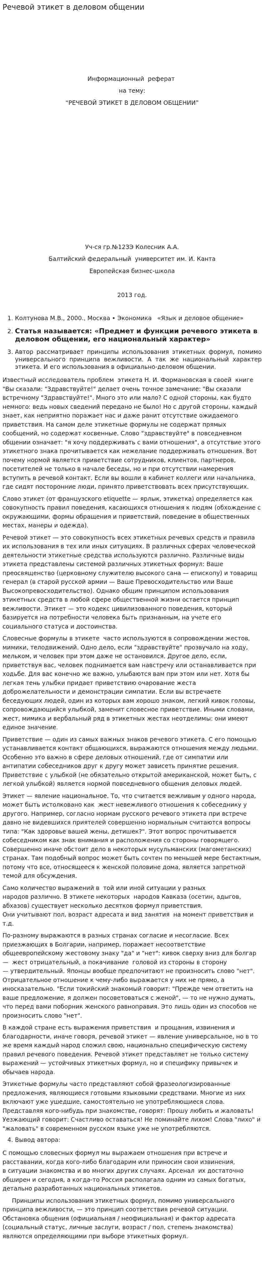 Речевой этикет в деловом общении