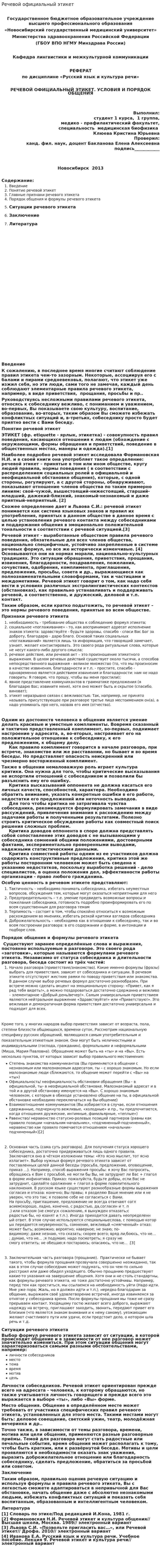 Речевой официальный этикет