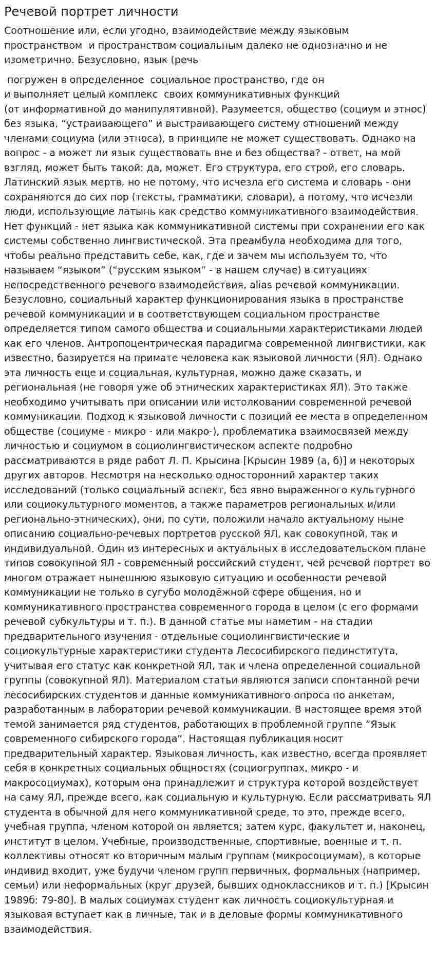 Речевой портрет личности
