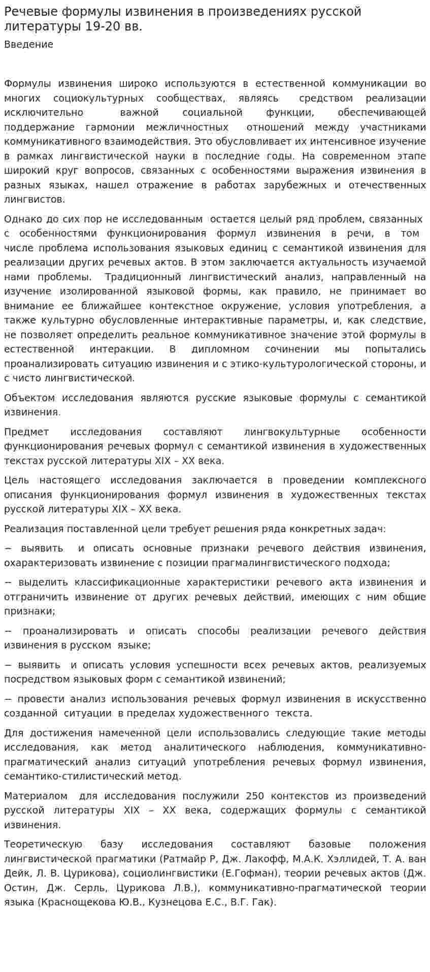 Речевые формулы извинения в произведениях русской литературы 19-20 вв.
