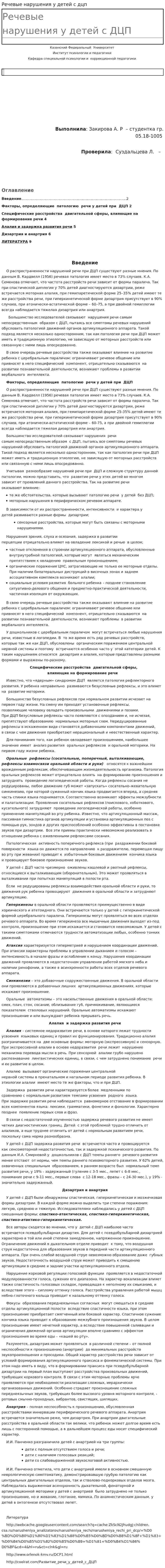 Речевые нарушения у детей с дцп