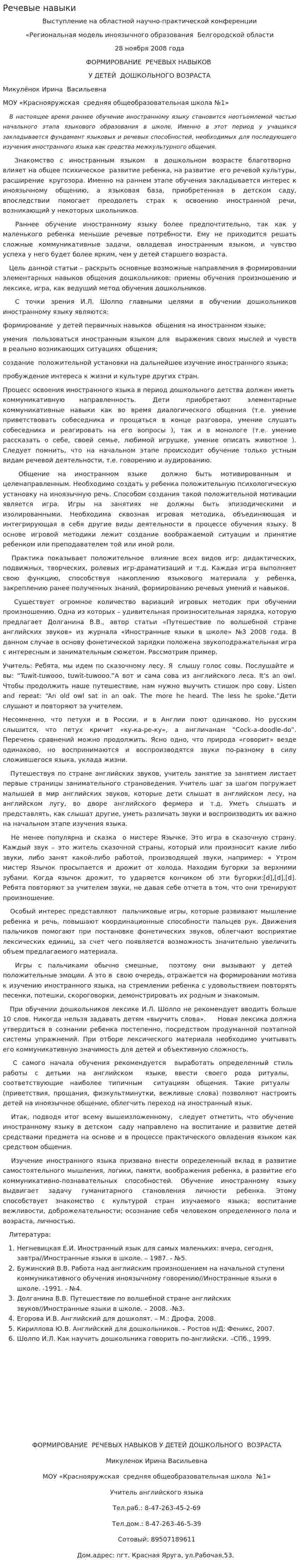 Речевые навыки