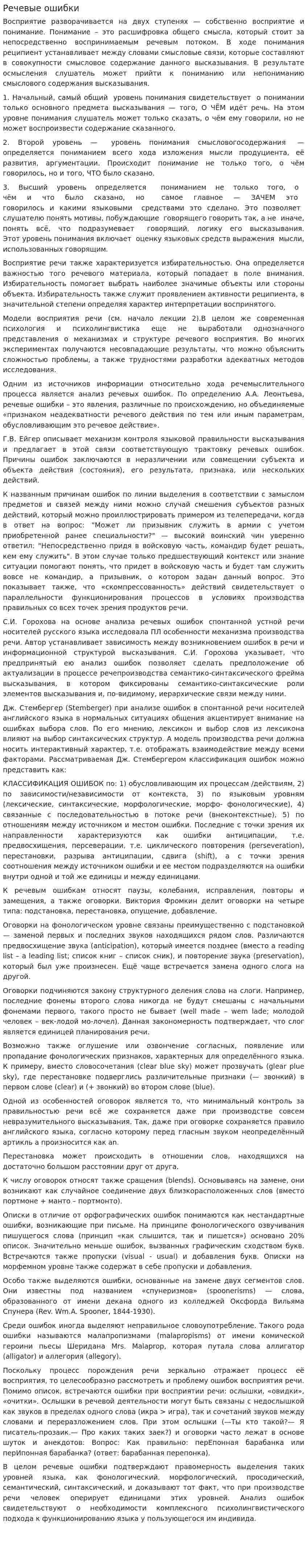 Речевые ошибки