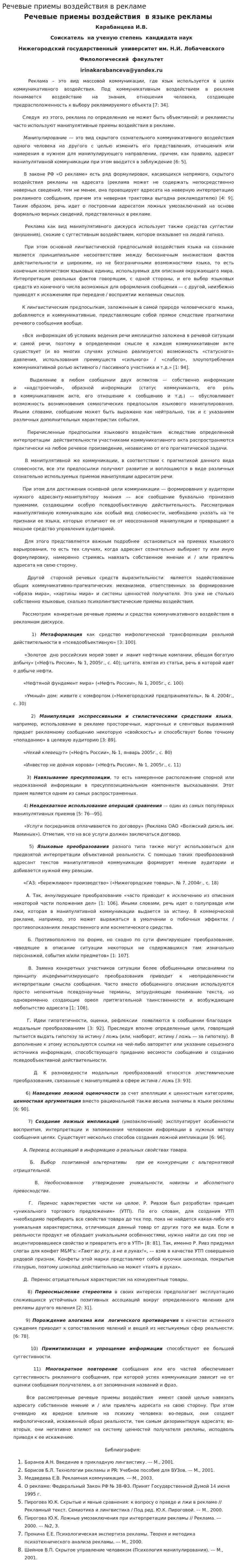 Речевые приемы воздействия в рекламе