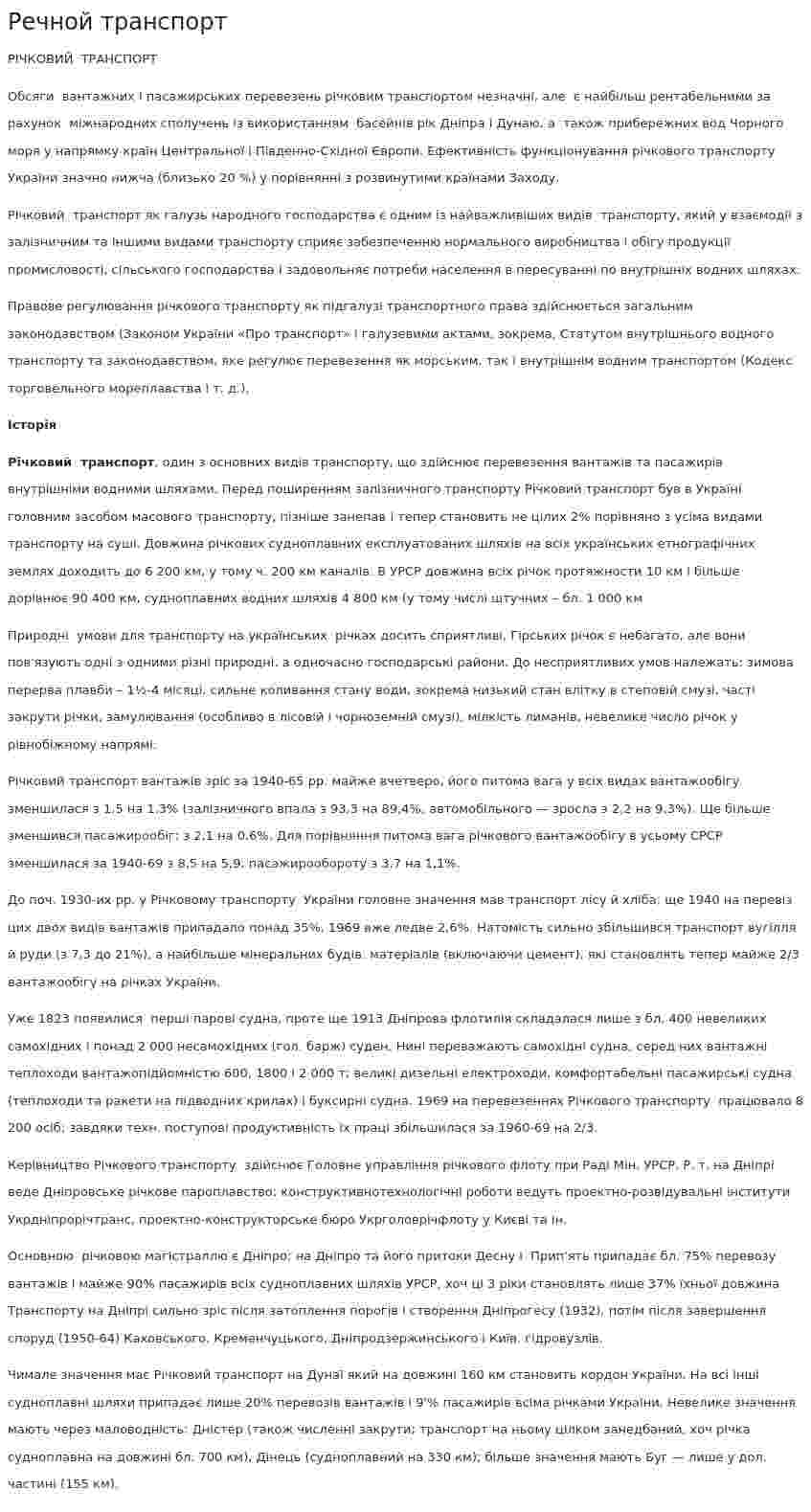 Речной транспорт. 3