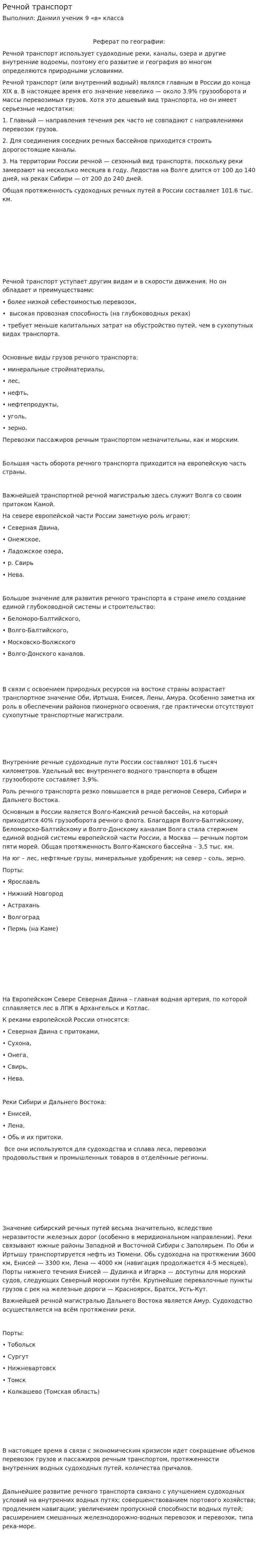 Речной транспорт