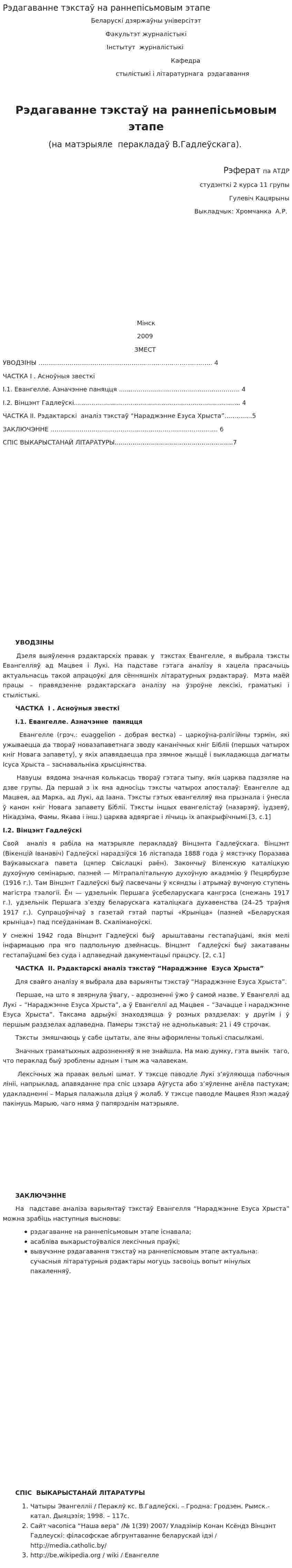 Рэдагаванне тэкстаў на раннепісьмовым этапе