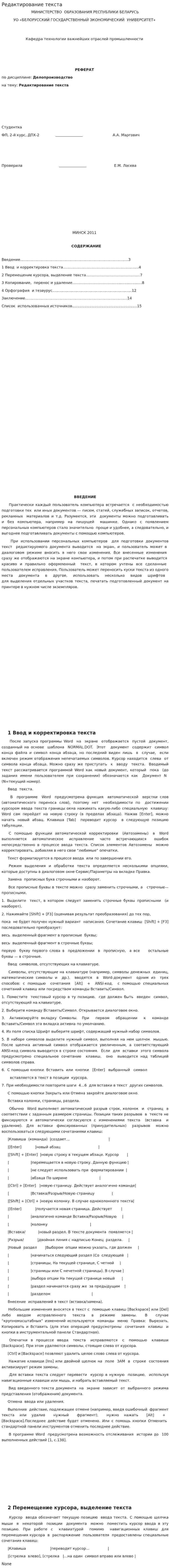 Редактирование текста