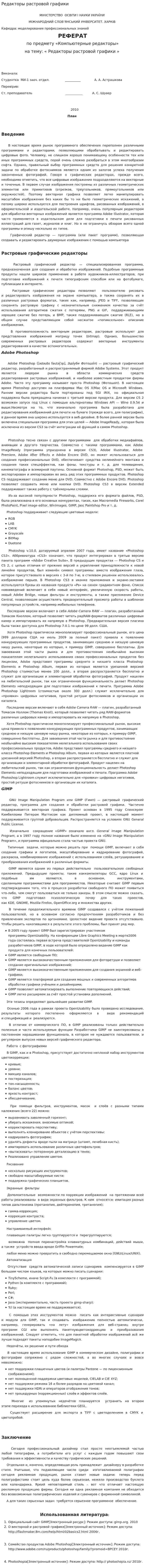 Редакторы растровой графики