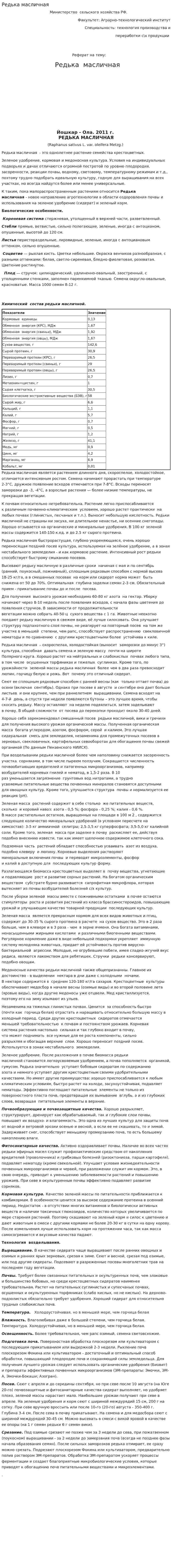 Редька масличная