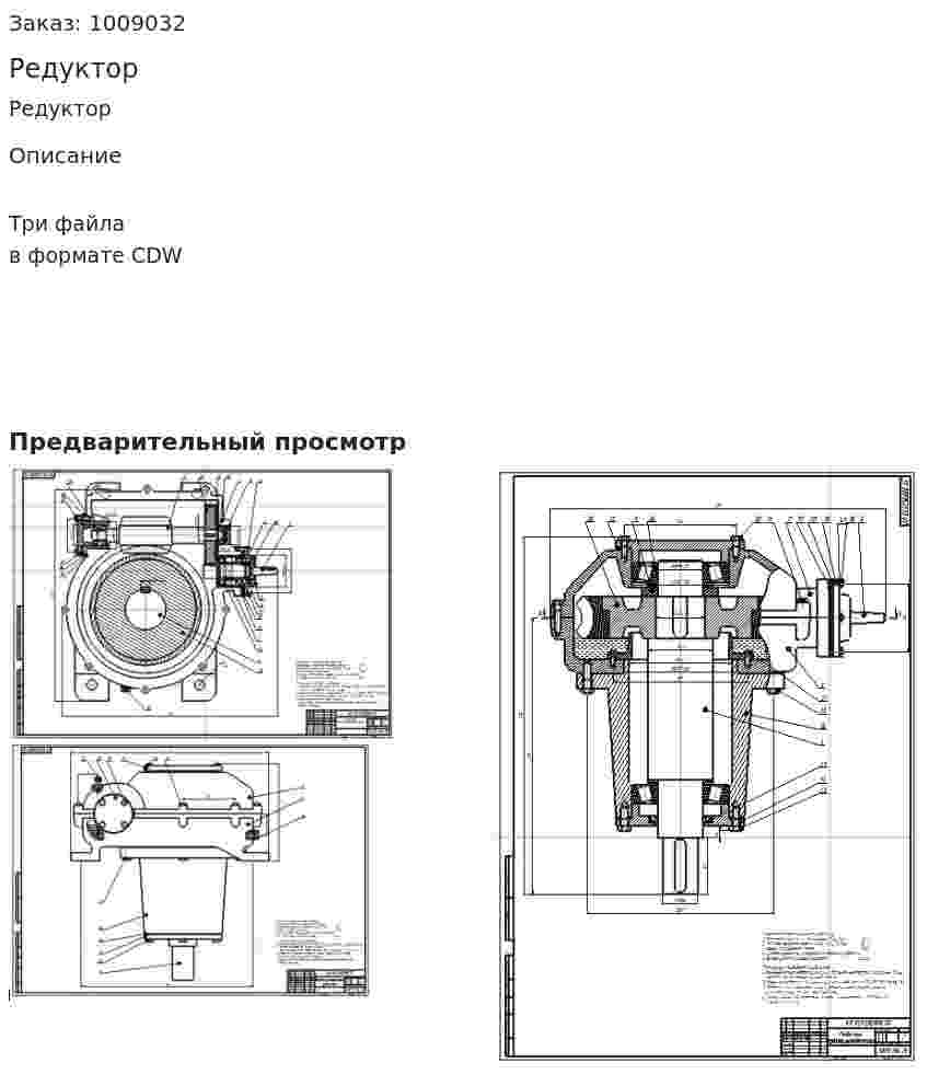 Редуктор 