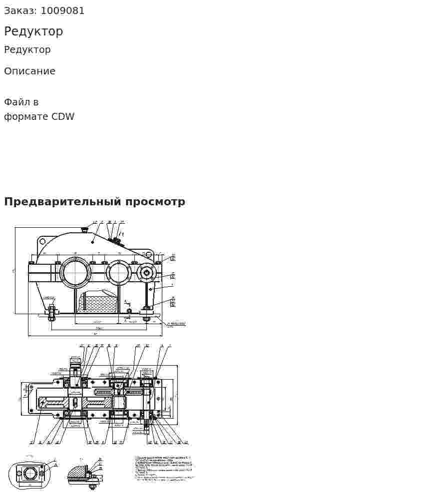 Редуктор 