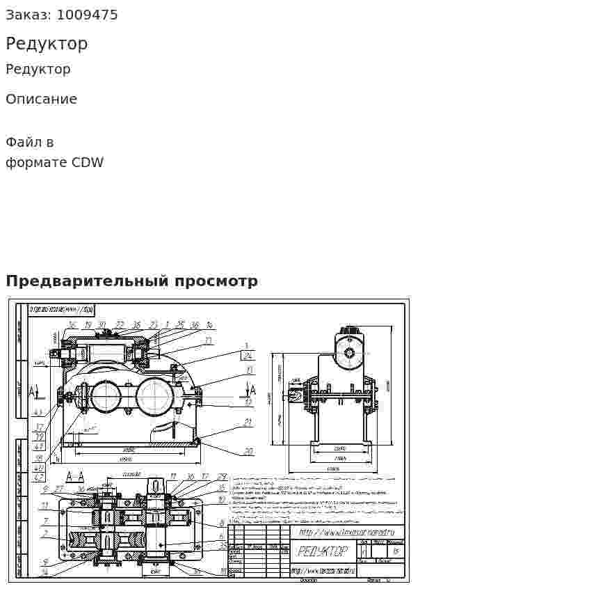 Редуктор 