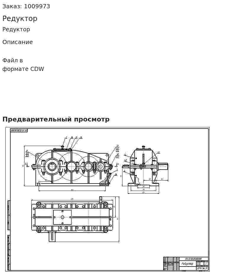 Редуктор 