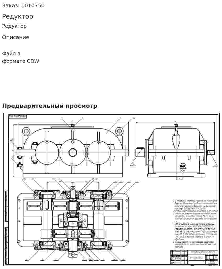 Редуктор 