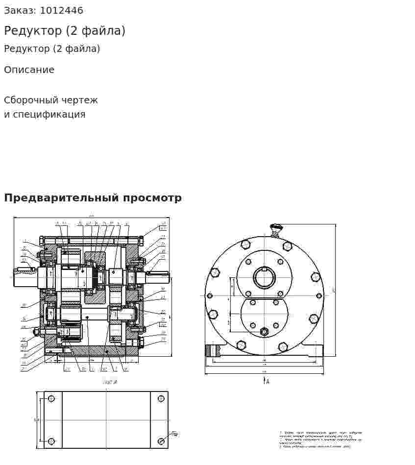 Редуктор (2 файла) 