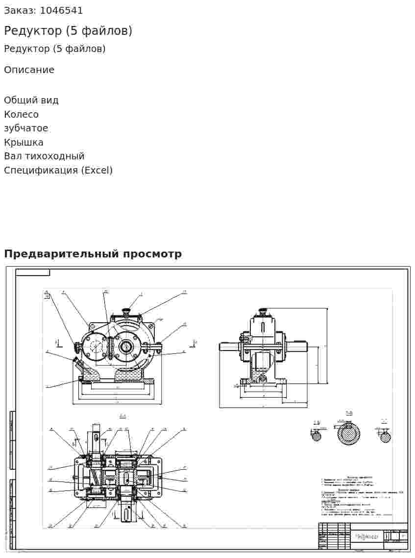 Редуктор (5 файлов) 