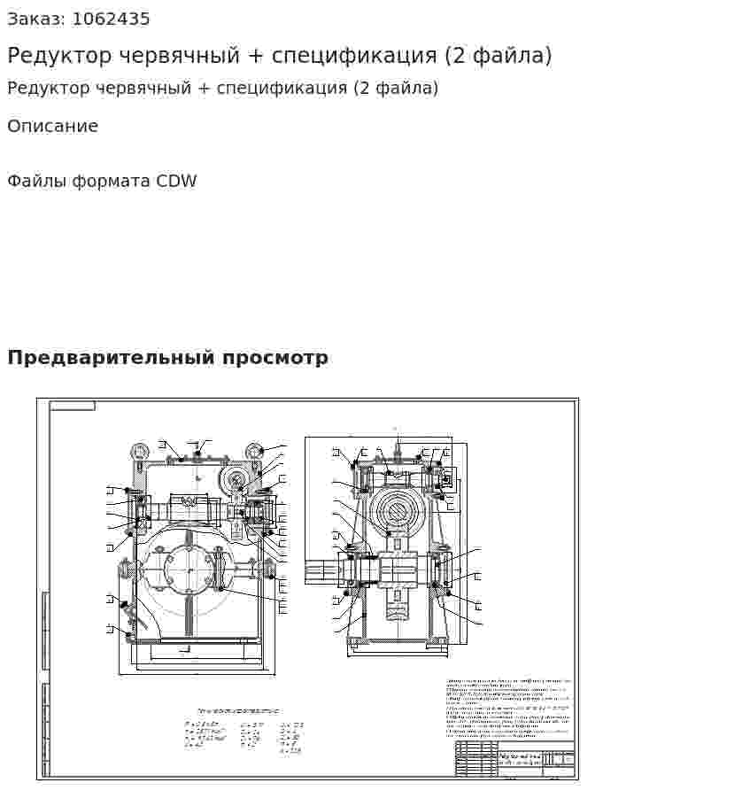 Редуктор червячный  + спецификация (2 файла) 