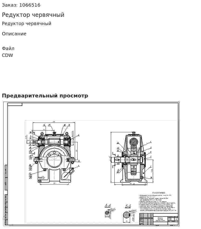 Редуктор червячный 