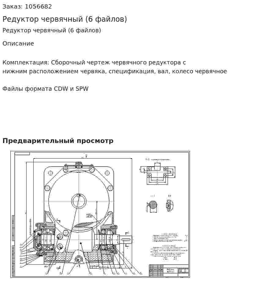 Редуктор червячный (6 файлов) 