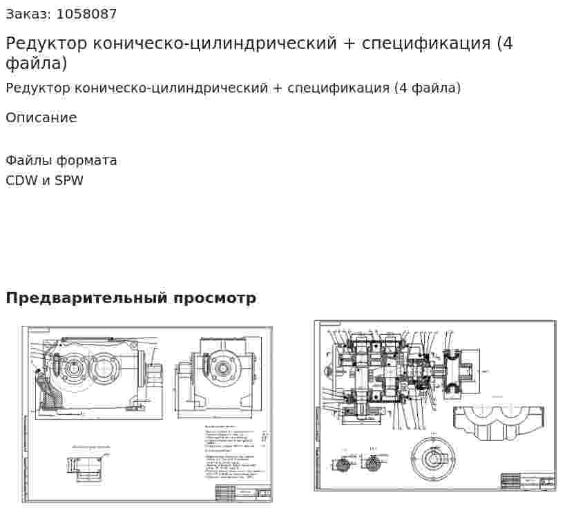 Редуктор коническо-цилиндрический + спецификация (4 файла) 