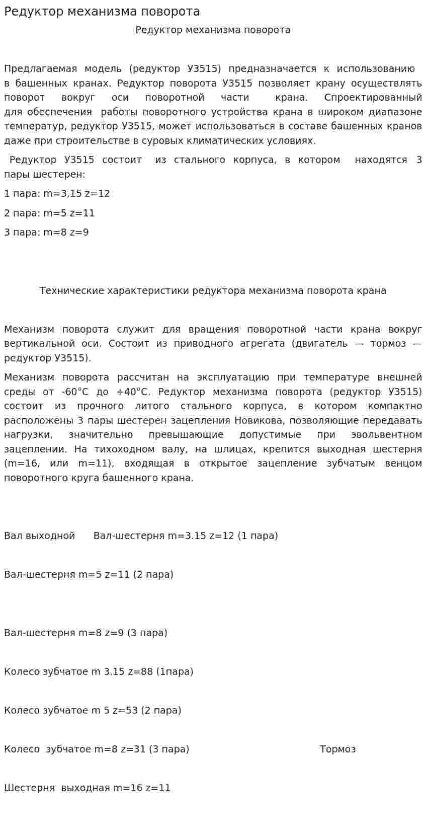 Редуктор механизма поворота