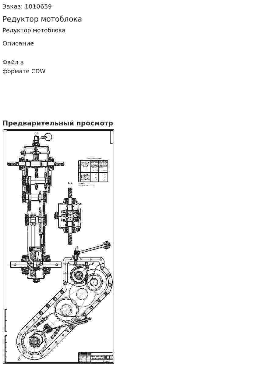 Редуктор мотоблока 
