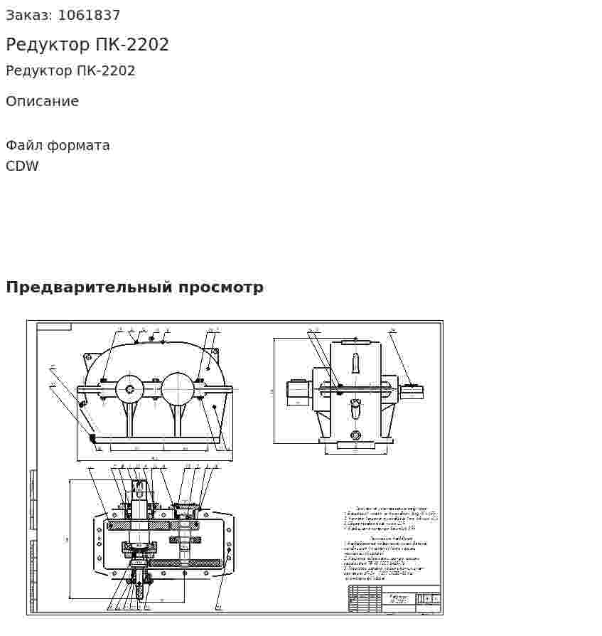 Редуктор ПК-2202 