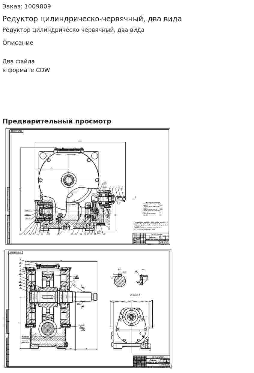 Редуктор цилиндрическо-червячный, два вида 