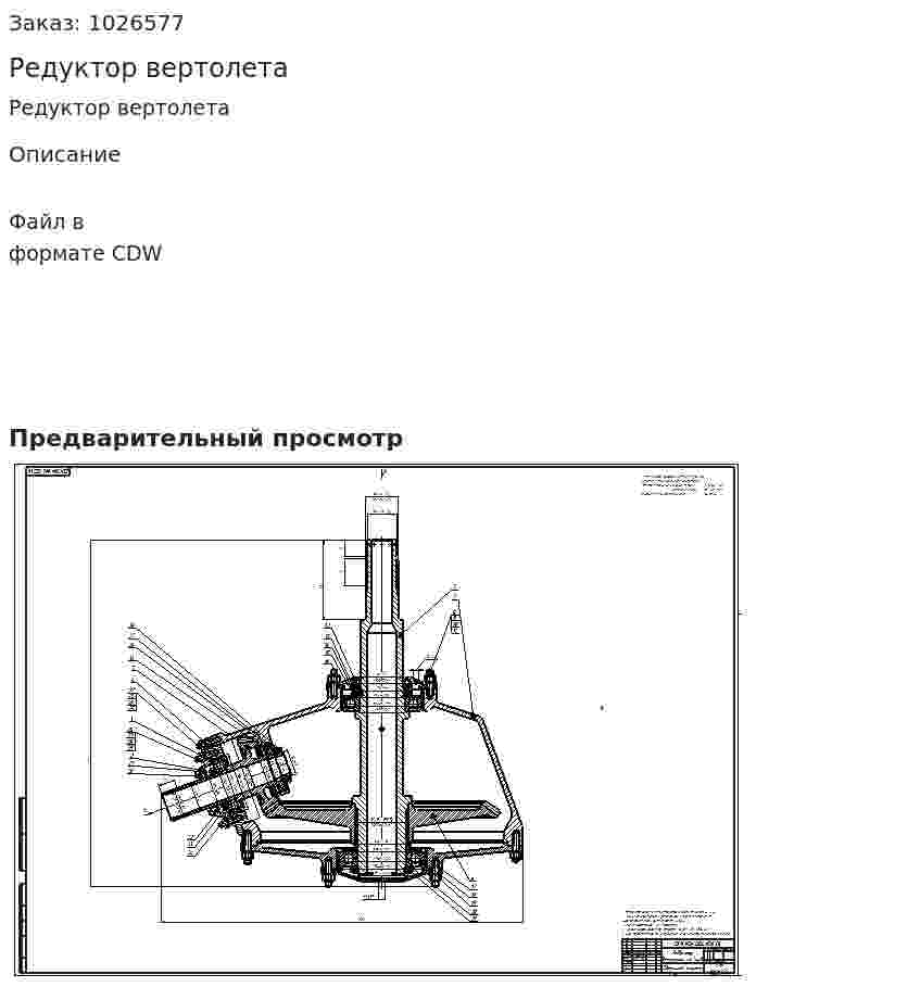 Редуктор вертолета 