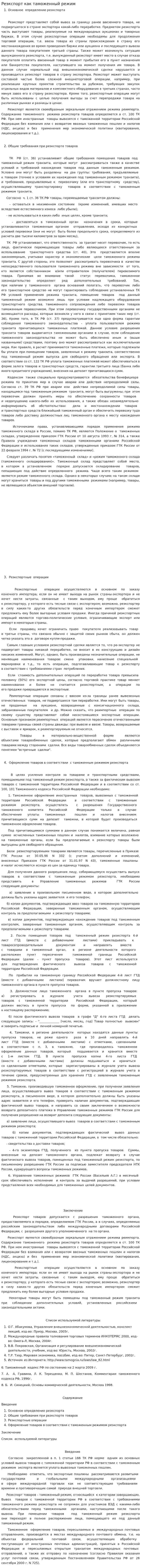 Реэкспорт как таможенный режим