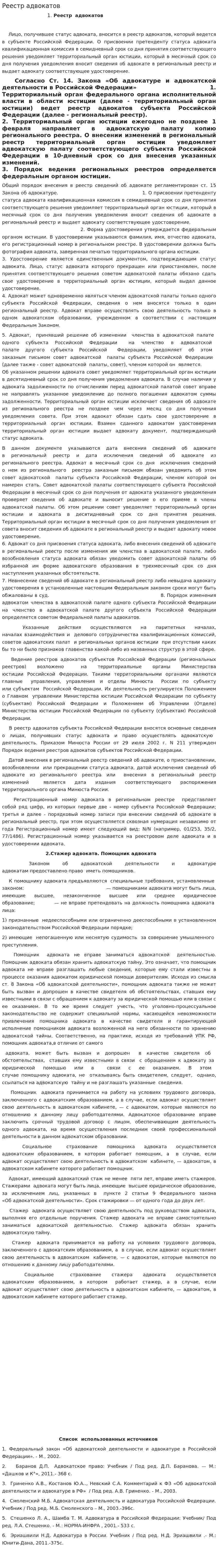 Реестр адвокатов