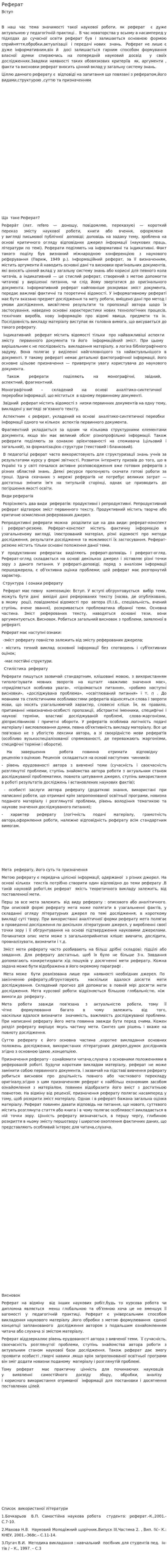 Реферат