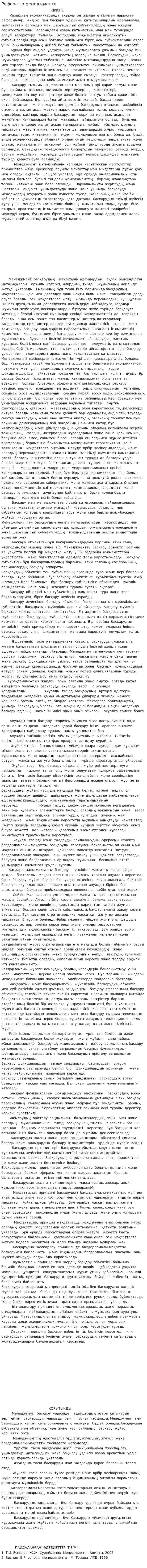 Реферат о менеджменте