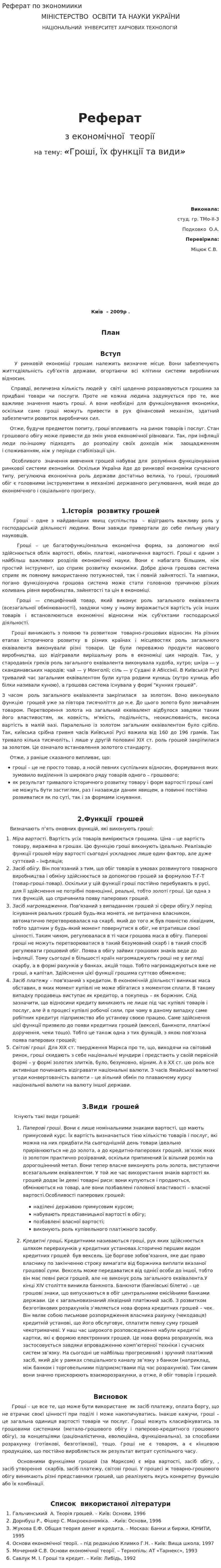Реферат по экономиики