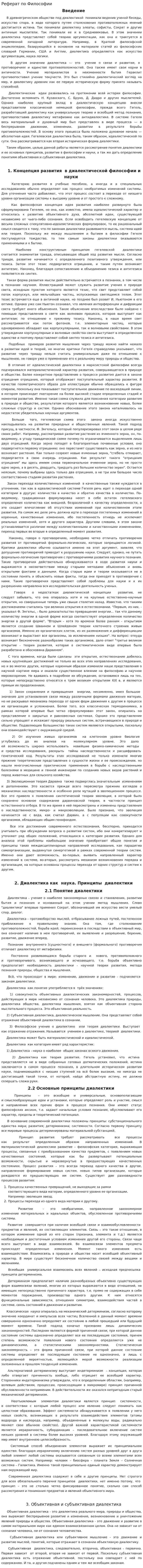 Реферат по Философии