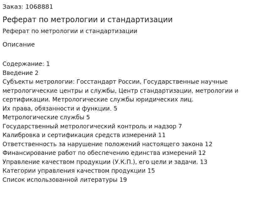 Реферат по метрологии и стандартизации 