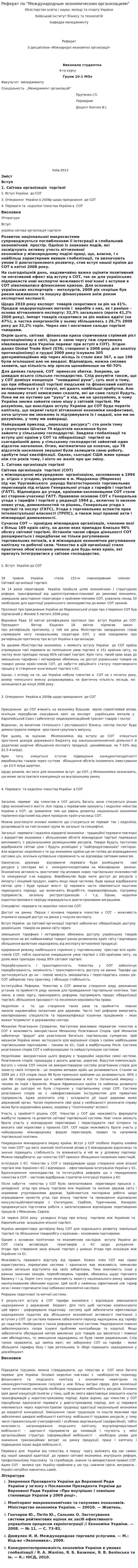 Реферат по "Международным экономическим организациям"