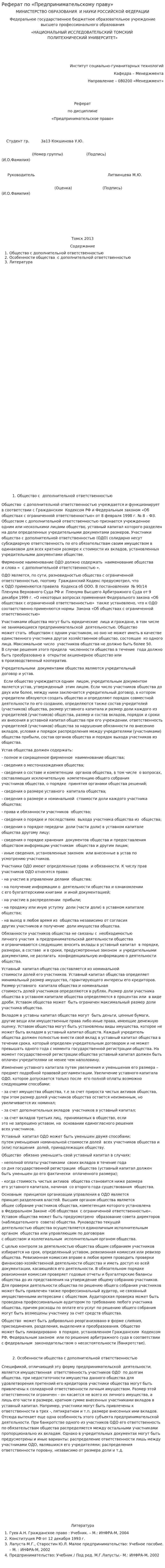 Реферат по «Предпринимательскому праву»