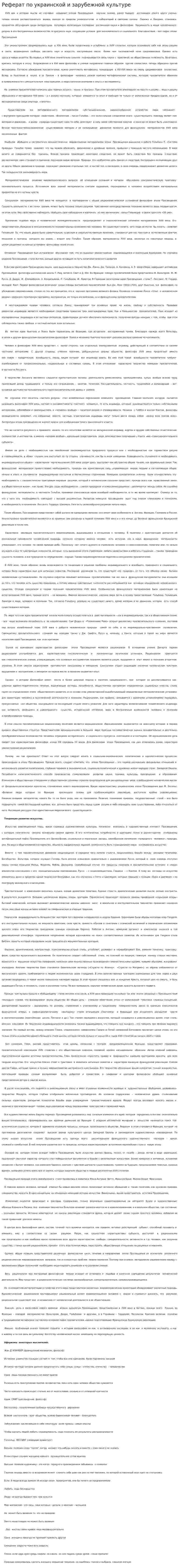 Реферат по украинской и зарубежной культуре