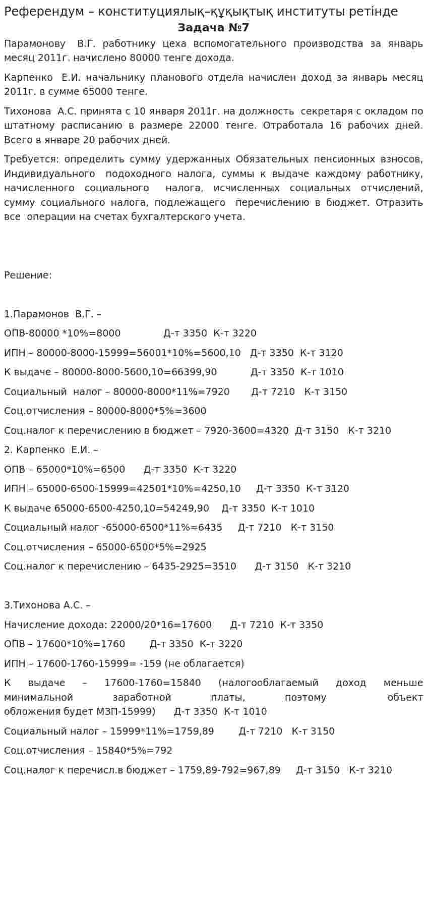 Референдум – конституциялық–құқықтық институты ретінде