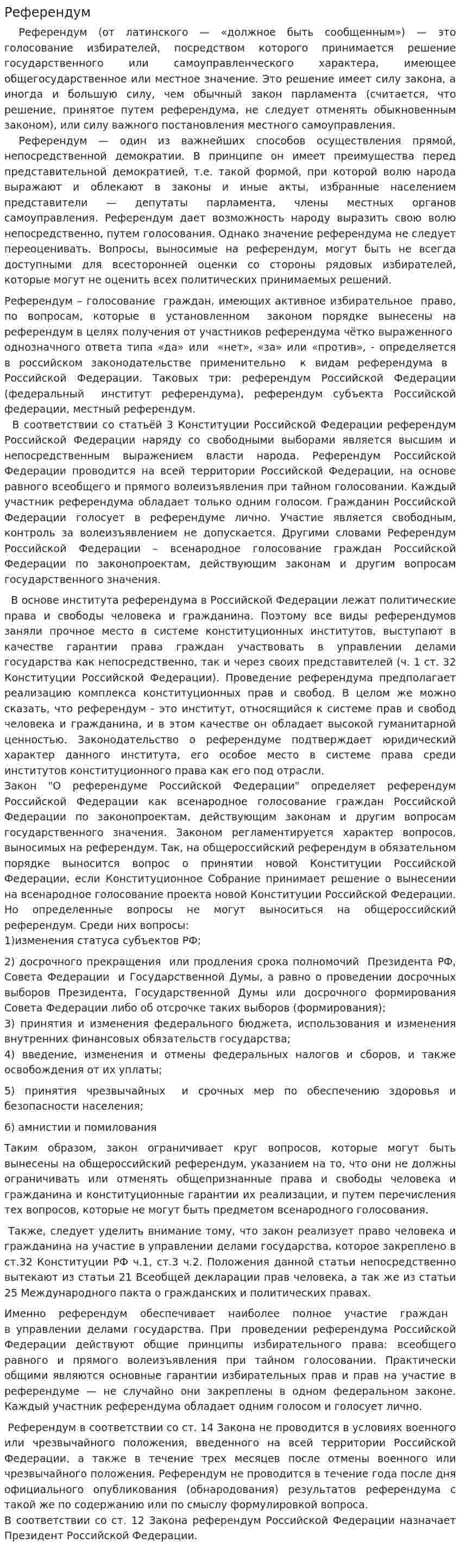 Референдум