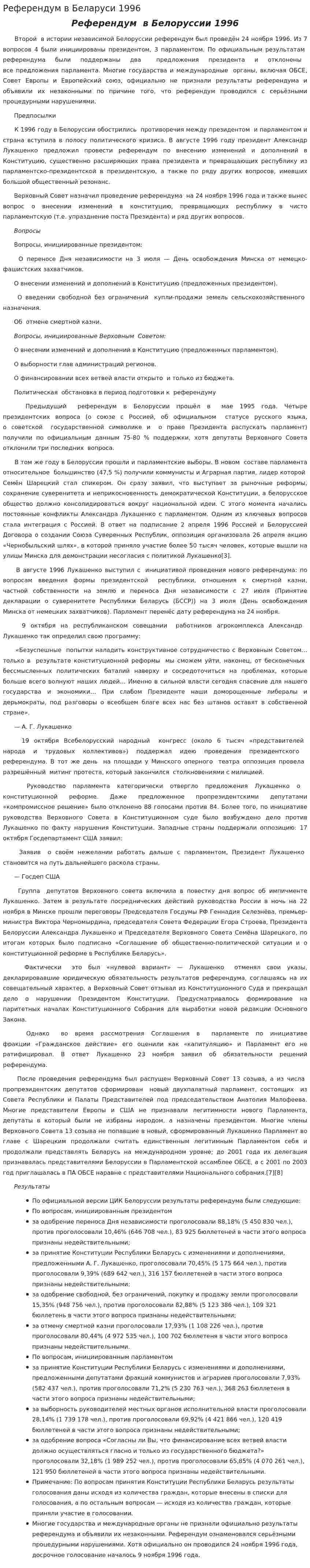 Референдум в Беларуси 1996