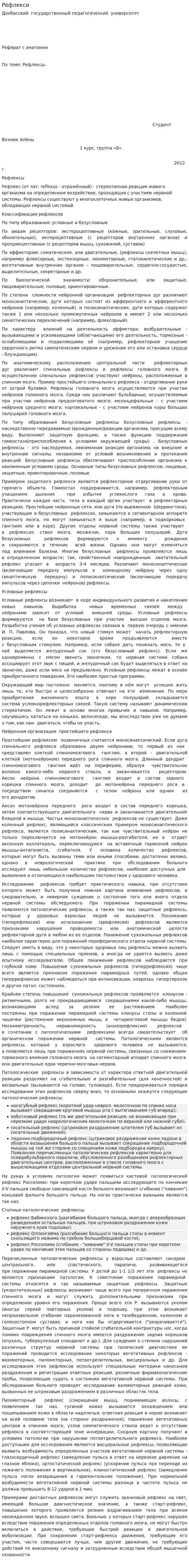Рефлекси