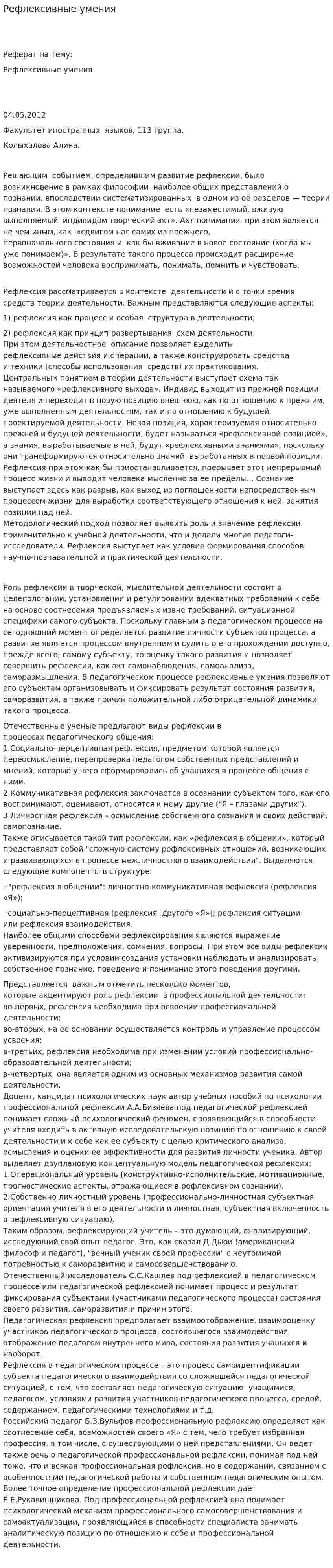 Рефлексивные умения