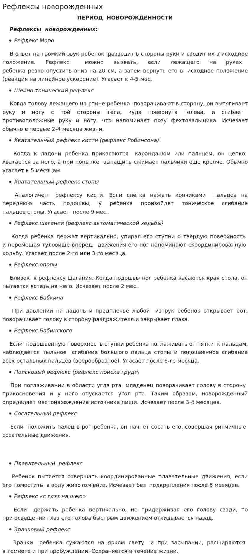 Рефлексы новорожденных