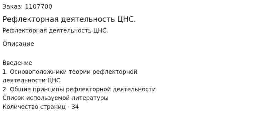Рефлекторная деятельность ЦНС. (курсовая работа) 