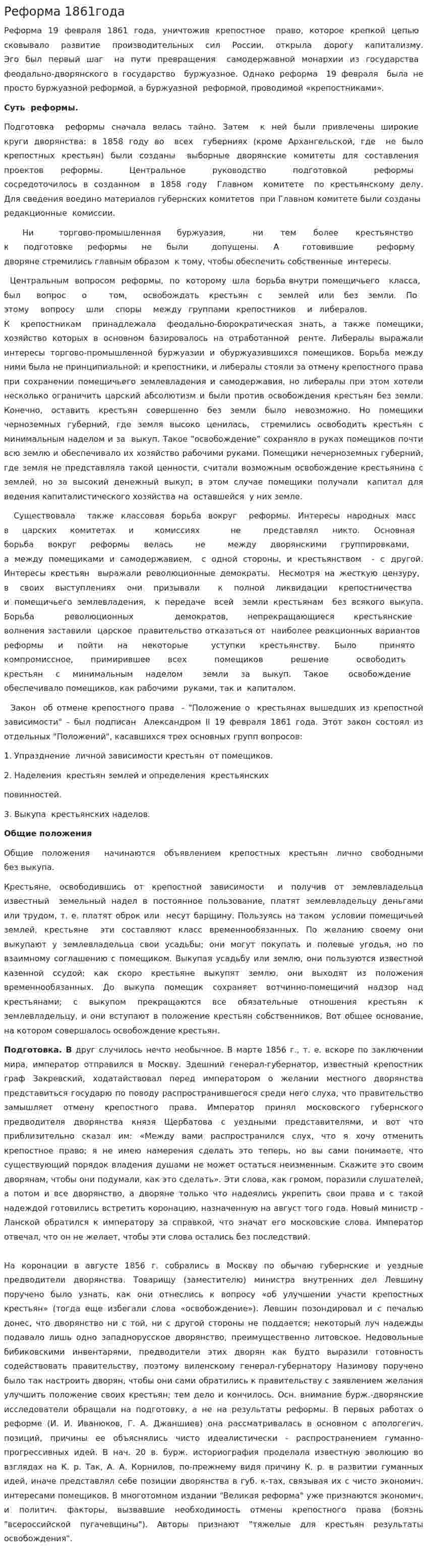 Реформа 1861года